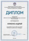2018-2019 Хоменко Андрей 8л (РО-астрономия)